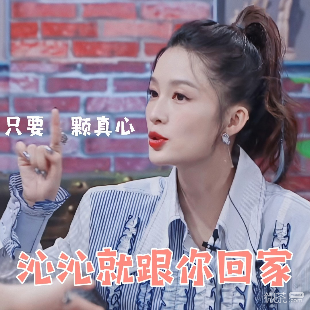 《机智的恋爱》李沁可爱微信表情包