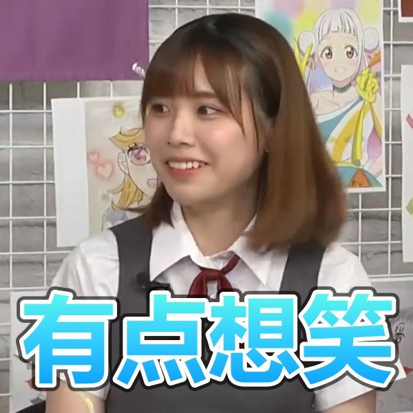 lovelive可爱微信表情包