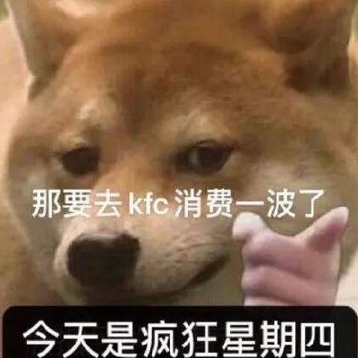 肯德基疯狂星期四搞笑表情