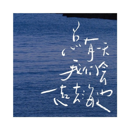 网易云照片书素材图