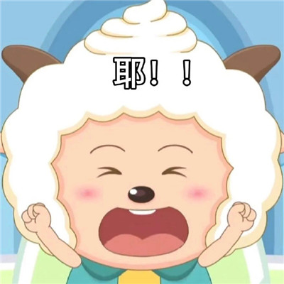懒羊羊表情包