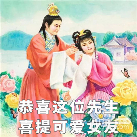 当代年轻人官宣的搞笑朋友圈配图