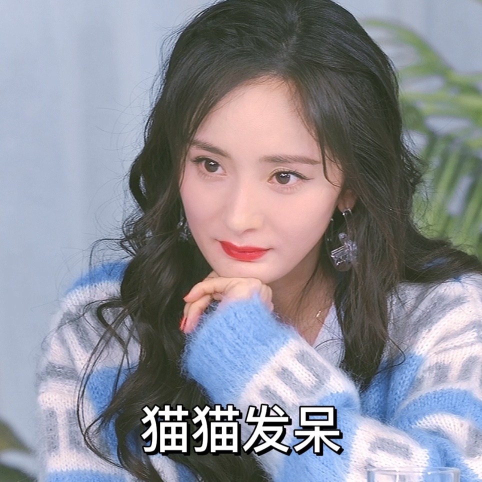 杨幂猫猫式可爱微信表情包