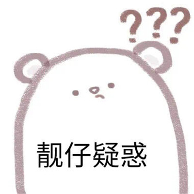 最新的手绘聊天可爱表情包