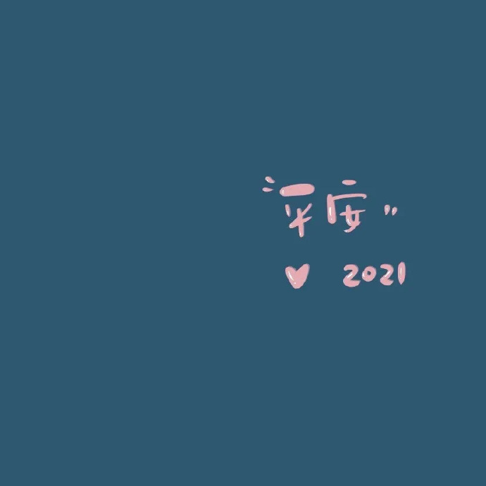 简单美好祝愿的微信聊天背景图