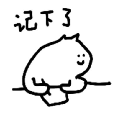 简短又很有趣表情包