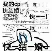 嗑cp专属的搞笑微信表情包