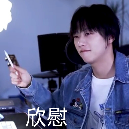 品学兼优的李润祺微信表情包