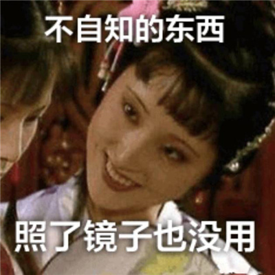 聊天斗图必胜的表情包