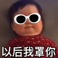 黄夏温动态拽姐微信表情包