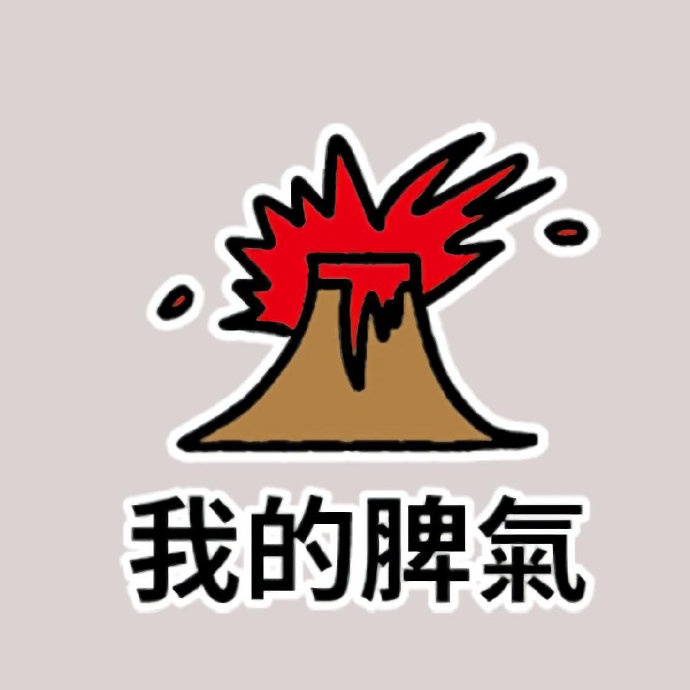 特别真实可爱的一组微信头像