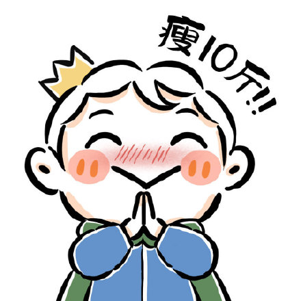 祝大家越来越好的波吉微信头像