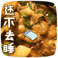 美食放毒微信表情包