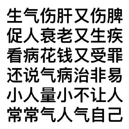 提醒自己不要生气的微信表情包