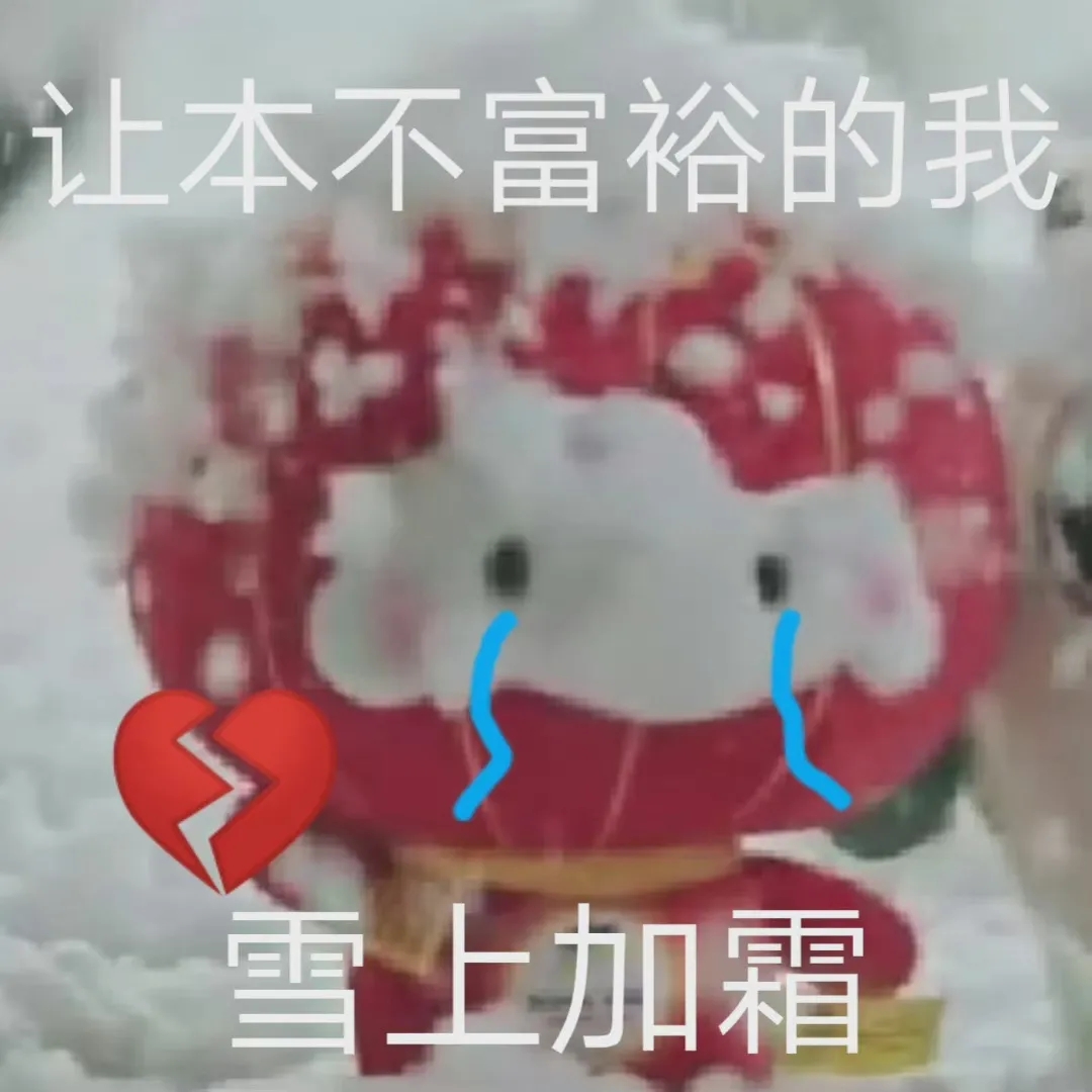 雪容融系列表情包