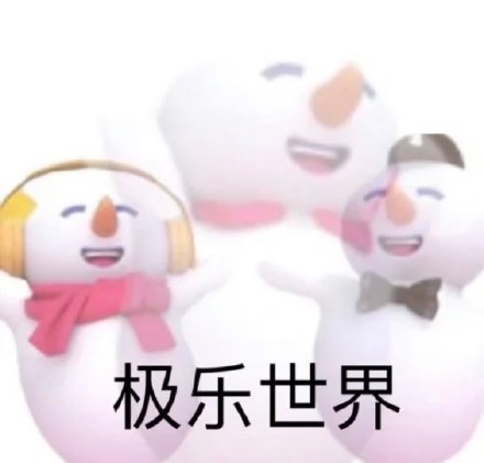 蜜雪冰城吉祥物微信表情包