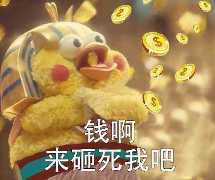 沙雕鸡只想有钱的微信表情包