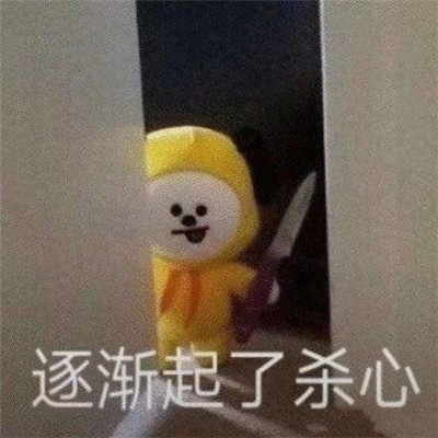 生气暴走不服干架微信表情包