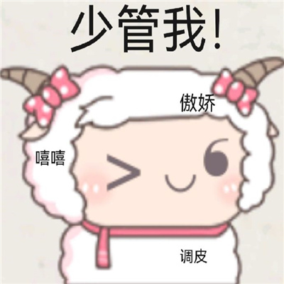 美羊羊气泡表情包