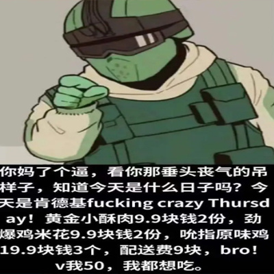 肯德基疯狂星期四搞笑表情