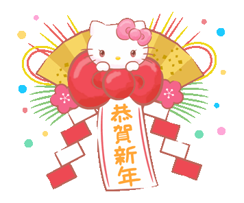 Hello Kitty祝你新年快乐微信表情包