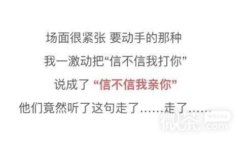 那些搞笑的口误瞬间文字微信表情包