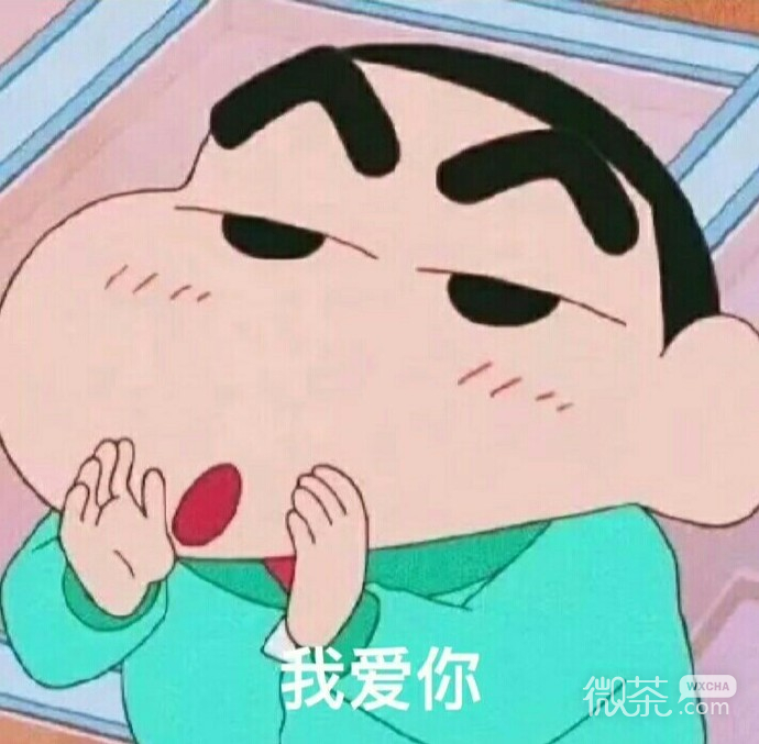 蜡笔小新版套路男朋友的微信表情包