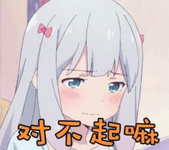 道歉认错合集微信表情包