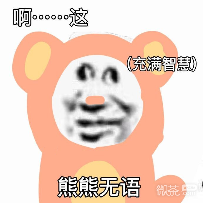 沙雕恶搞可爱熊猫头微信表情包