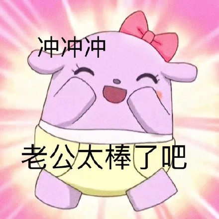 巴库老公奴微信表情包