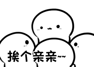 亲亲呆萌动态微信表情包