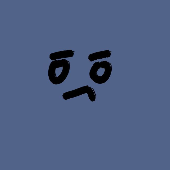 简简单单的小表情微信头像