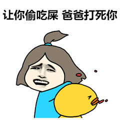 吃屎表情包大全