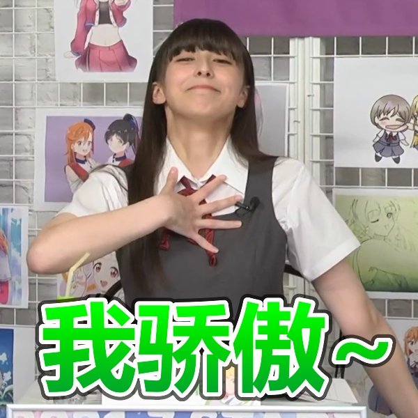 lovelive可爱微信表情包