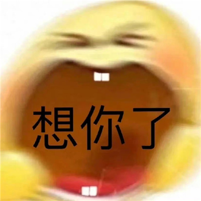 有趣又很好玩的打招呼表情包