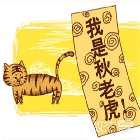 秋老虎微信带字搞笑图片