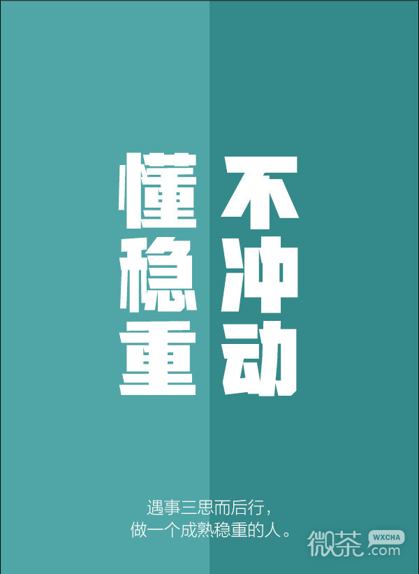 励志有道理的纯色背景纯文字微信背景图