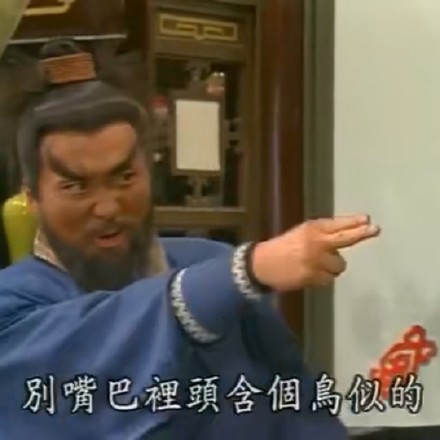 台版三国演义怼人微信表情包