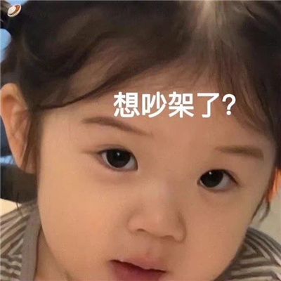 热门好笑又很欢乐的表情