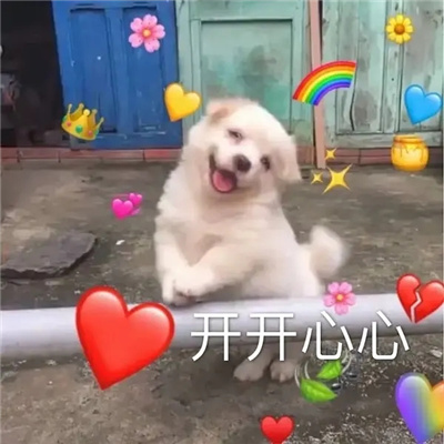 好心情快乐表情