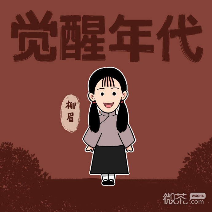觉醒年代卡通版人物聊天背景图