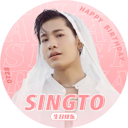 SingtoPrachaya生日粉丝专用头像