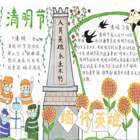 清明节简单又漂亮的手抄报微信素材图片