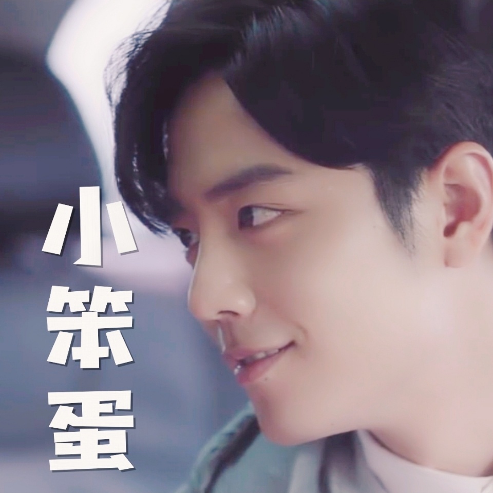 《余生请多指教》林之校顾魏微信表情包