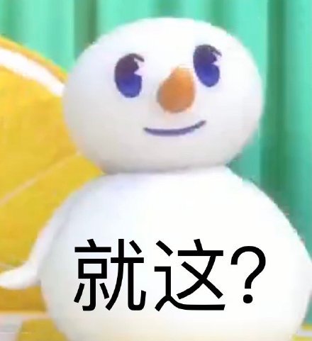 蜜雪冰城吉祥物怼人微信表情包