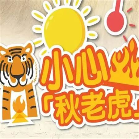 秋老虎微信带字搞笑图片