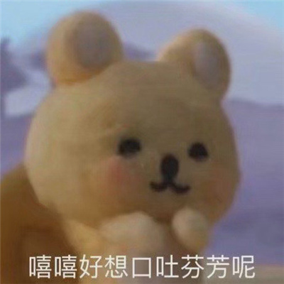 开场白聊天幽默搞笑表情包