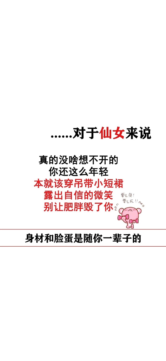 励志减肥瘦身手机壁纸微信聊天背景图