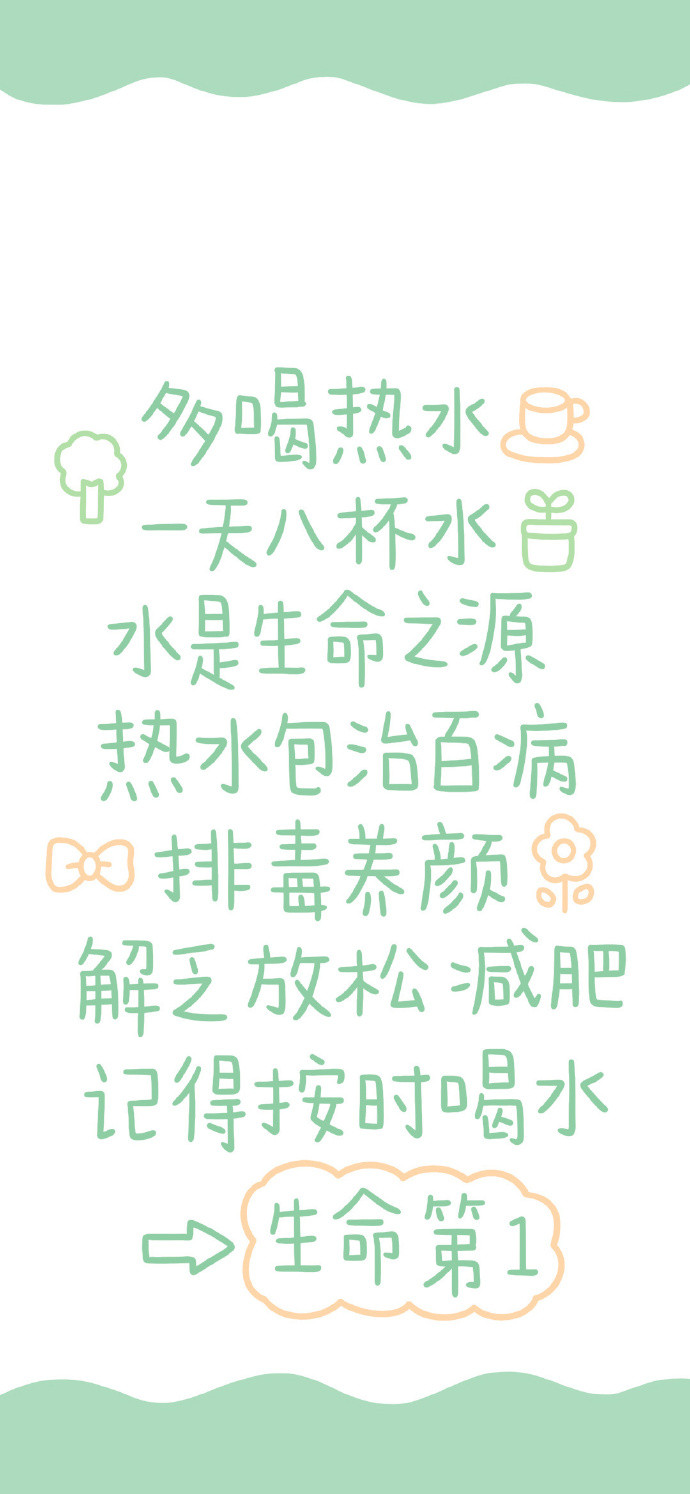 超可爱纯文字励志手机壁纸微信素材图片