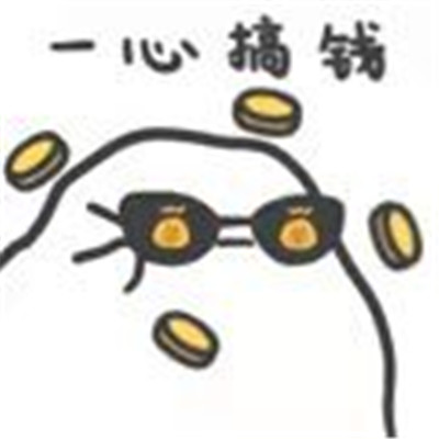 吃软饭可爱表情包